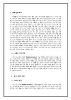 [서비스마케팅] 웨딩업 서비스마케팅-3