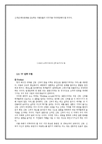 [서비스마케팅] 웨딩업 서비스마케팅-6