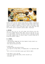 [펀경영] FUN경영 효과 및 성공사례-8