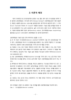 [경영] 미국, 인도, 일본 시장 공략을 위한 AIG의 광고 전략-5