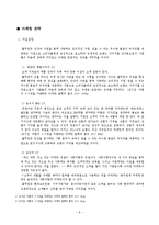 [마케팅] 풀무원 마케팅전략-8