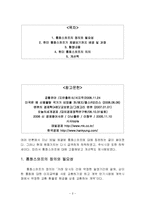 [금융공학] 한미 통화스와프의 비판적 고찰과 개선책-2