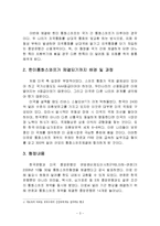 [금융공학] 한미 통화스와프의 비판적 고찰과 개선책-3