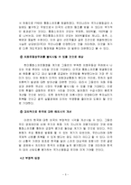 [금융공학] 한미 통화스와프의 비판적 고찰과 개선책-5