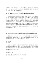 [금융공학] 한미 통화스와프의 비판적 고찰과 개선책-7