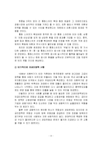 [금융공학] 한미 통화스와프의 비판적 고찰과 개선책-8