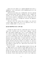 [금융공학] 한미 통화스와프의 비판적 고찰과 개선책-10