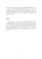 [금융공학] 한미 통화스와프의 비판적 고찰과 개선책-12