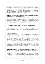 (주)Multicom 멀티콤 사례분석 및 해결방안-2
