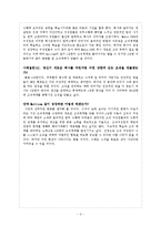 (주)Multicom 멀티콤 사례분석 및 해결방안-3