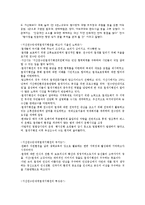 [관광과 지리] 서산 천수만 세계 철새 기행전을 방문하고-7