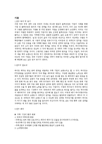 [국제경영전략론] 하이네켄과 하이트 경영전략 비교분석-3