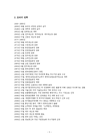 [조직구조론] KT&G의 조직구조-5