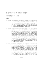 [조직구조론] KT&G의 조직구조-11