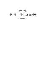 [중동경제론] 두바이-1