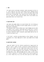 [노동경제학] 임금피크제-2