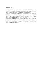 [노동경제학] 임금피크제-8
