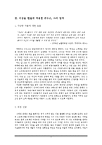 [리더십] 무하마드 유누스 리더십 분석-5