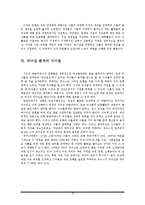 [리더십] 무하마드 유누스 리더십 분석-18