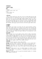 [마케팅관리] IKEA 이케아 마케팅조사-1
