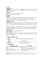 [마케팅관리] IKEA 이케아 마케팅조사-2