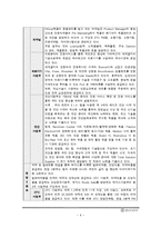 동아제약 조직구조 분석-6