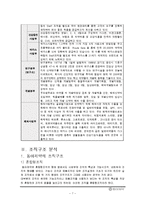 동아제약 조직구조 분석-7