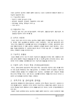 동아제약 조직구조 분석-8