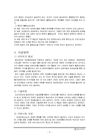 동아제약 조직구조 분석-9