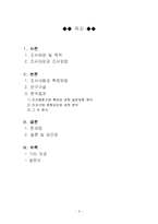 [시장조사론] 피자 시장조사-2