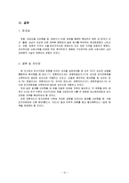 [시장조사론] 피자 시장조사-10
