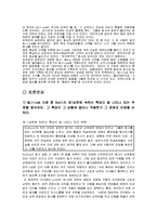 [조직구조론] Multicom 멀티콤 사례연구-4