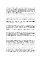 [조직구조론] Multicom 멀티콤 사례연구-6