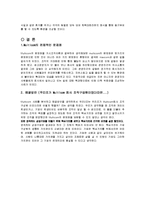 [조직구조론] Multicom 멀티콤 사례연구-8