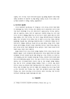 [한국경제] 한국 자원외교의 문제점과 발전방향-13