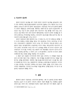 [한국경제] 한국 자원외교의 문제점과 발전방향-15