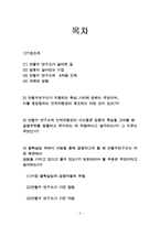 [인적자원관리, 인사관리] 안철수 연구소 HRM SYSTEM-2