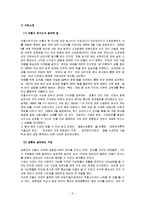 [인적자원관리, 인사관리] 안철수 연구소 HRM SYSTEM-3