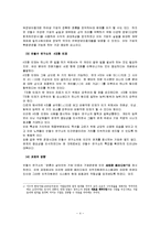 [인적자원관리, 인사관리] 안철수 연구소 HRM SYSTEM-4