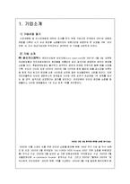 [소비자행동론] 시장세분화와 미시마케팅 사례 -여인닷컴-3