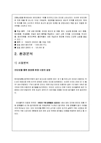 [소비자행동론] 시장세분화와 미시마케팅 사례 -여인닷컴-4