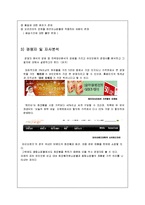 [소비자행동론] 시장세분화와 미시마케팅 사례 -여인닷컴-8