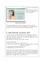[소비자행동론] 시장세분화와 미시마케팅 사례 -여인닷컴-14