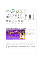 [소비자행동론] 시장세분화와 미시마케팅 사례 -여인닷컴-15
