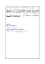 [소비자행동론] 시장세분화와 미시마케팅 사례 -여인닷컴-17