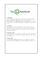 [벤처창업론] ㈜한국야쿠르트의 VIEVIS NAMUH병원 사업타당성 분석-5