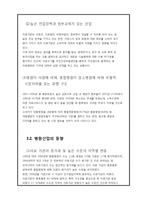 [벤처창업론] ㈜한국야쿠르트의 VIEVIS NAMUH병원 사업타당성 분석-13