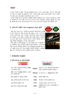 [생산운영관리] 크리스피 크림 도넛 생산관리-11