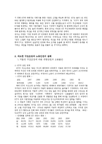 [경영학] `KT 경영` 과 `KTF 경영` 분석-7