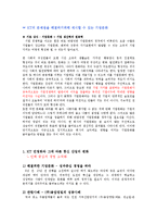 [경영학] `KT 경영` 과 `KTF 경영` 분석-9